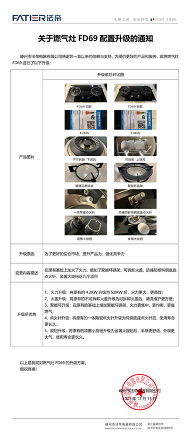 燃氣灶FD69配置升級_副本.jpg